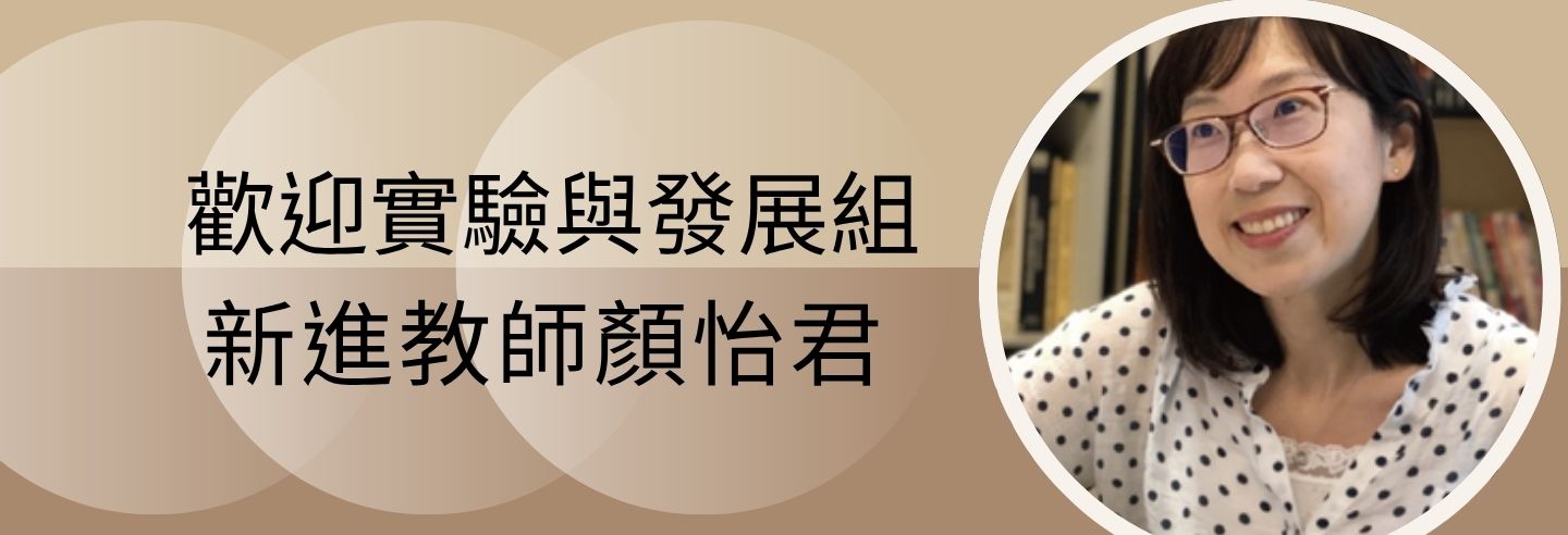 怡君老師