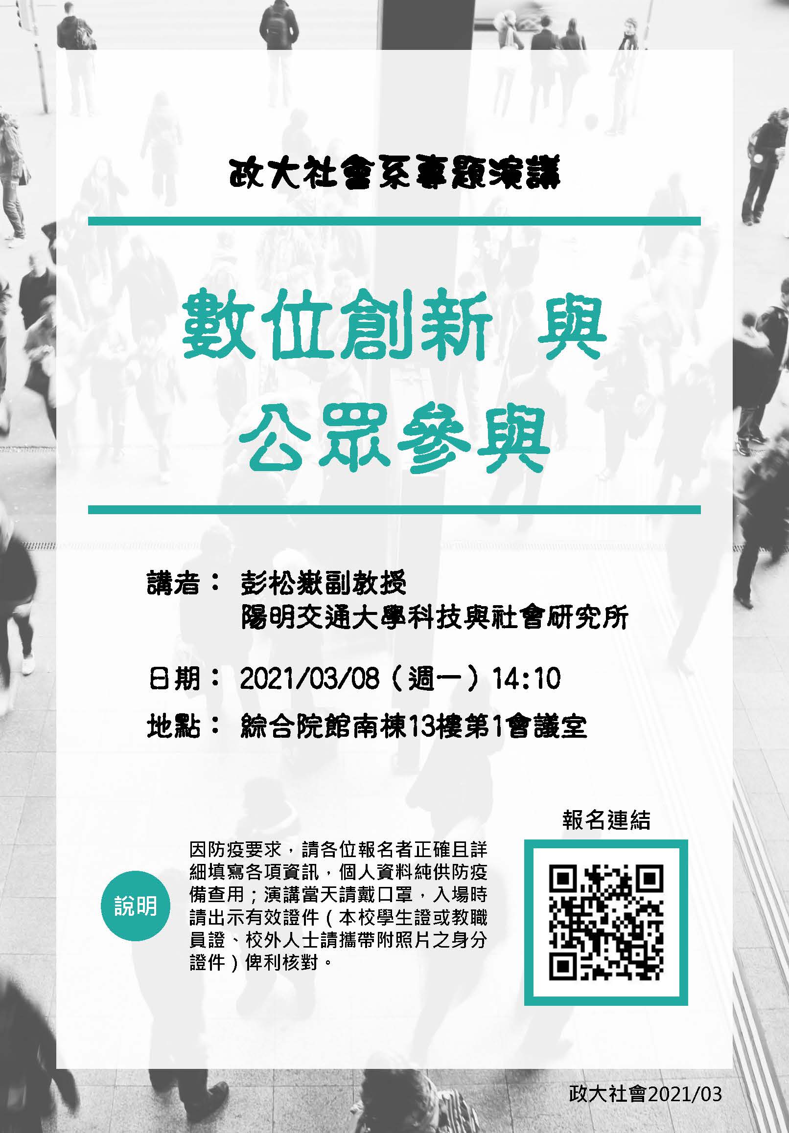 1100308專題演講＿彭松嶽