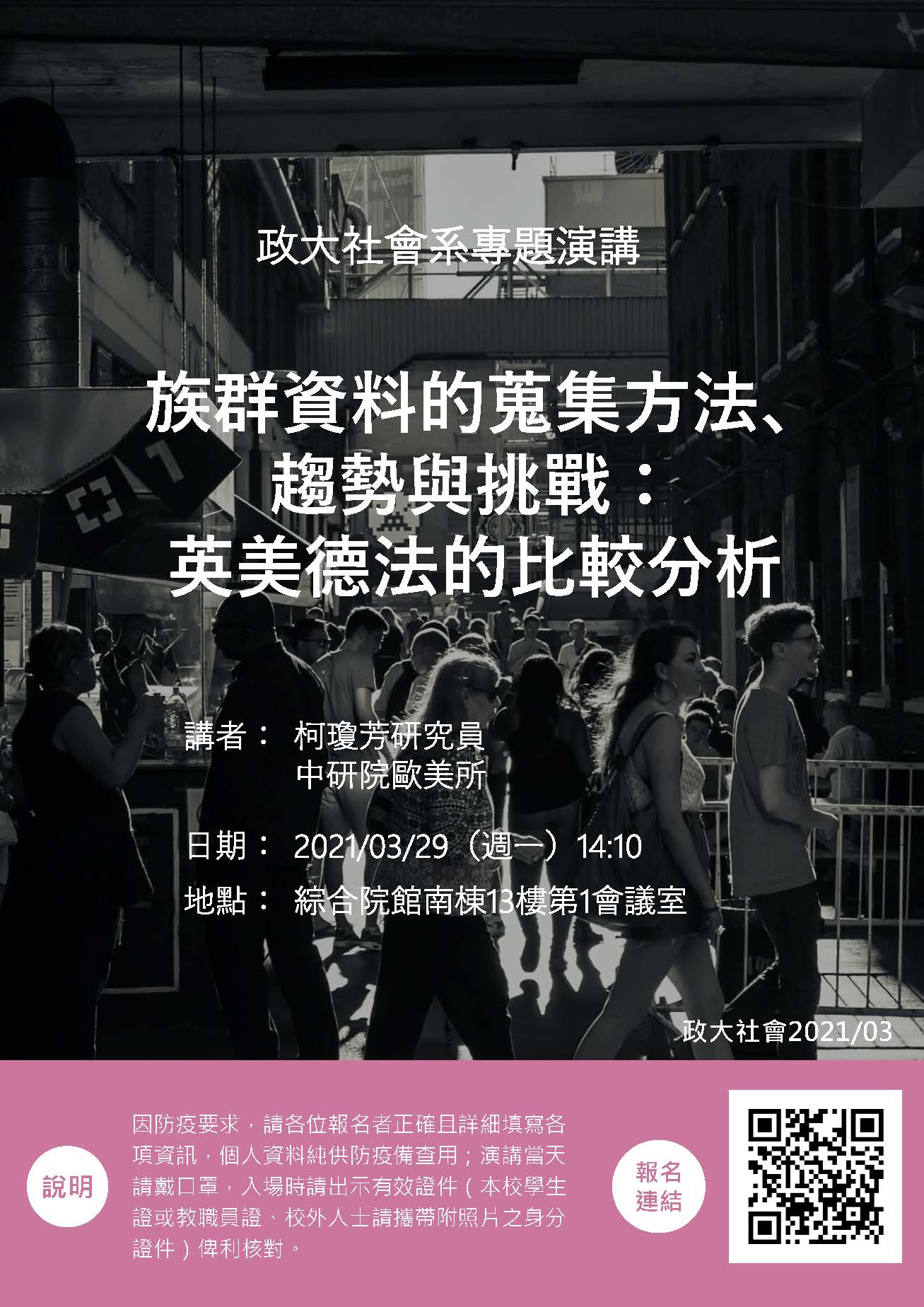 1100329專題演講_柯瓊芳