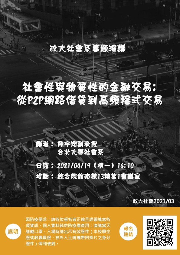 1100419專題演講_陳宇翔