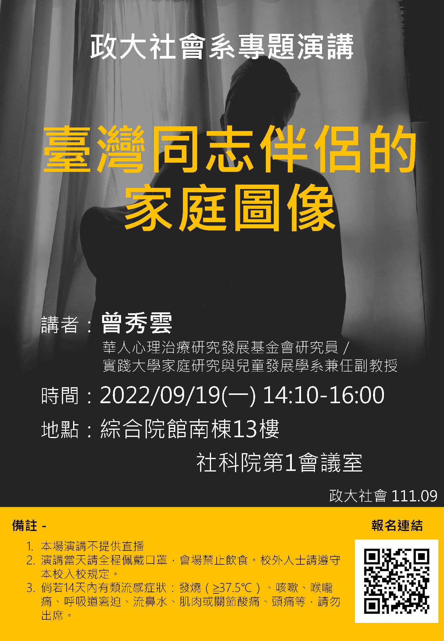 1110919專題演講＿曾秀雲老師