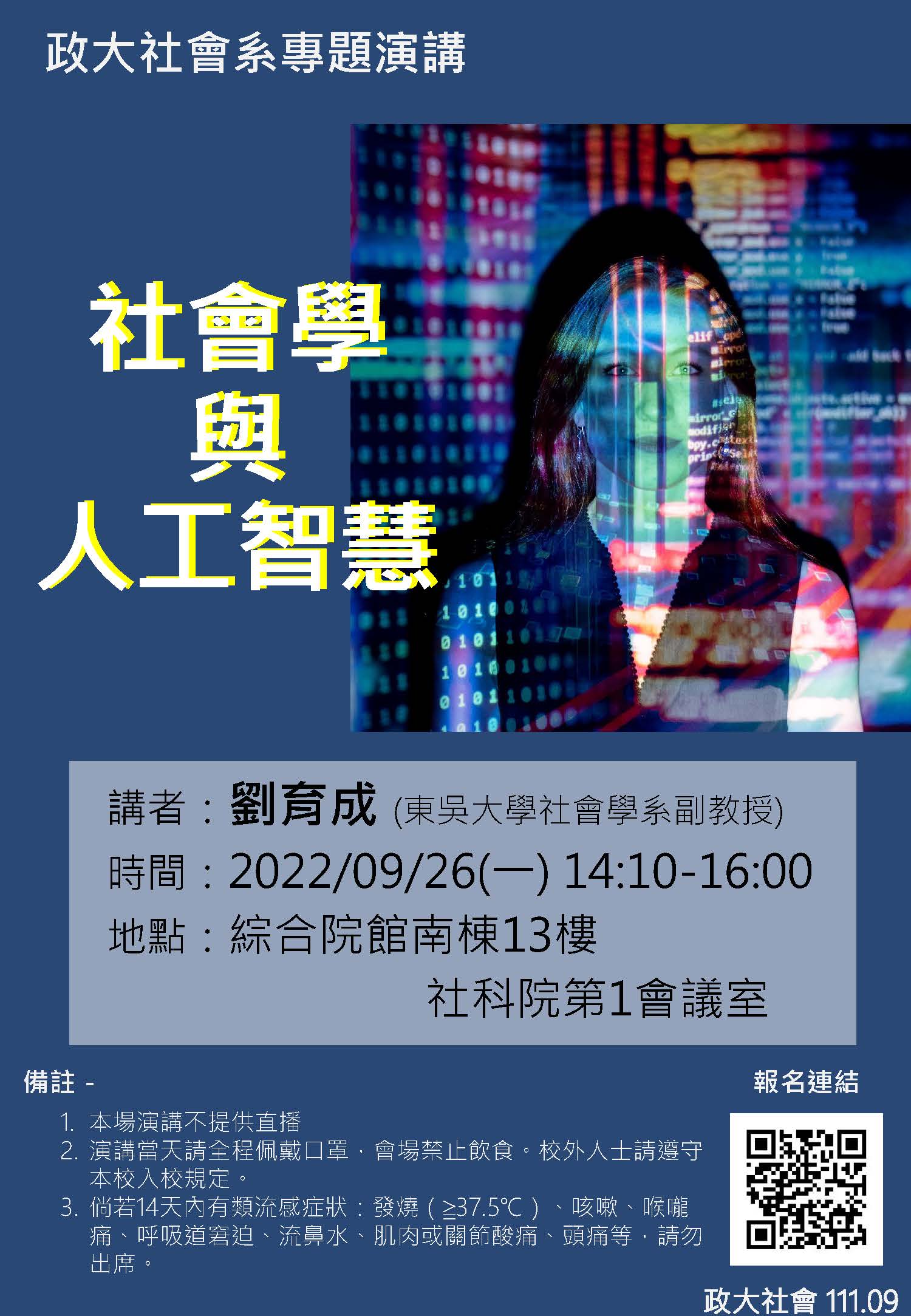 1110926專題演講＿劉育成老師