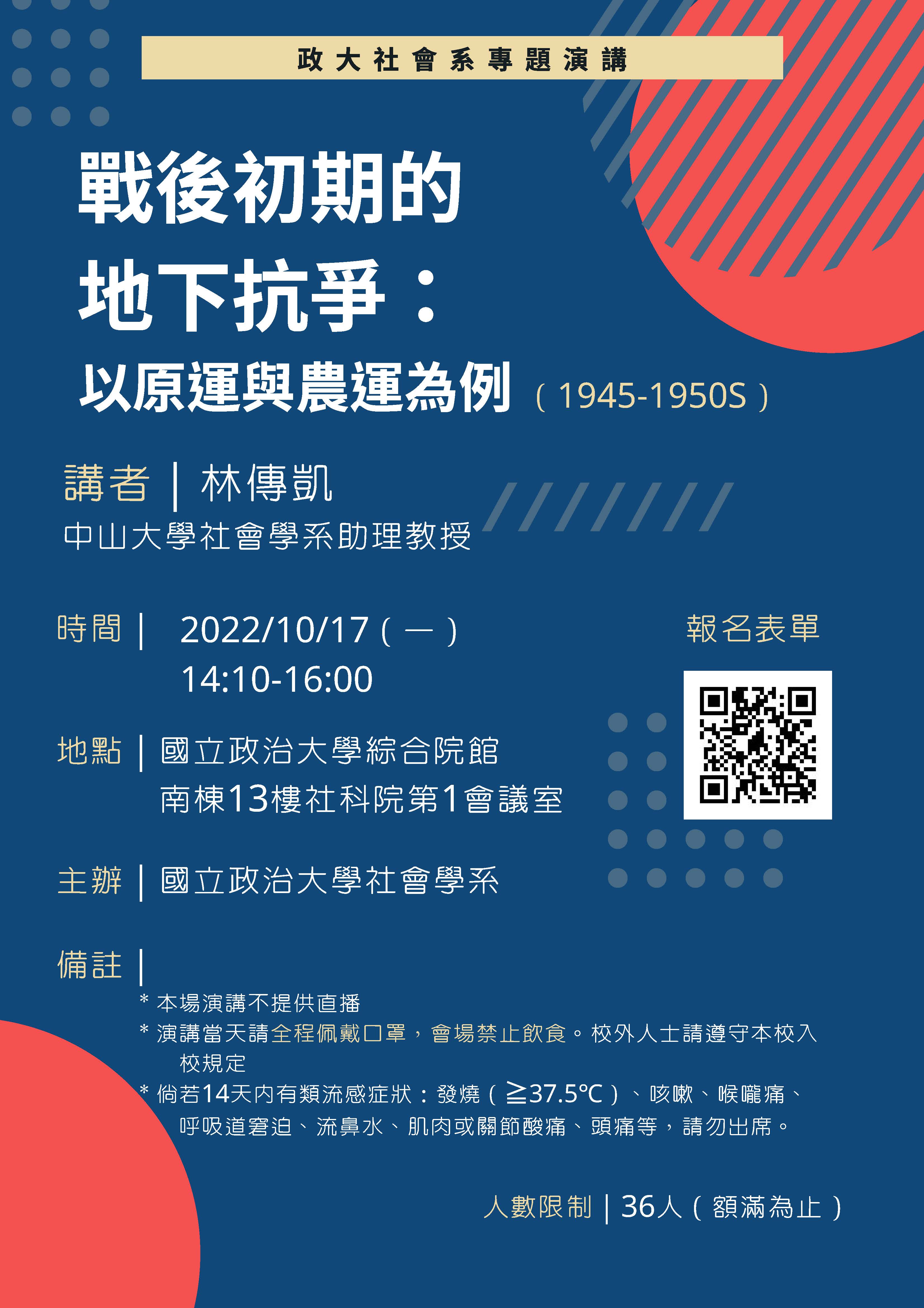 1111017專題演講＿林傳凱老師