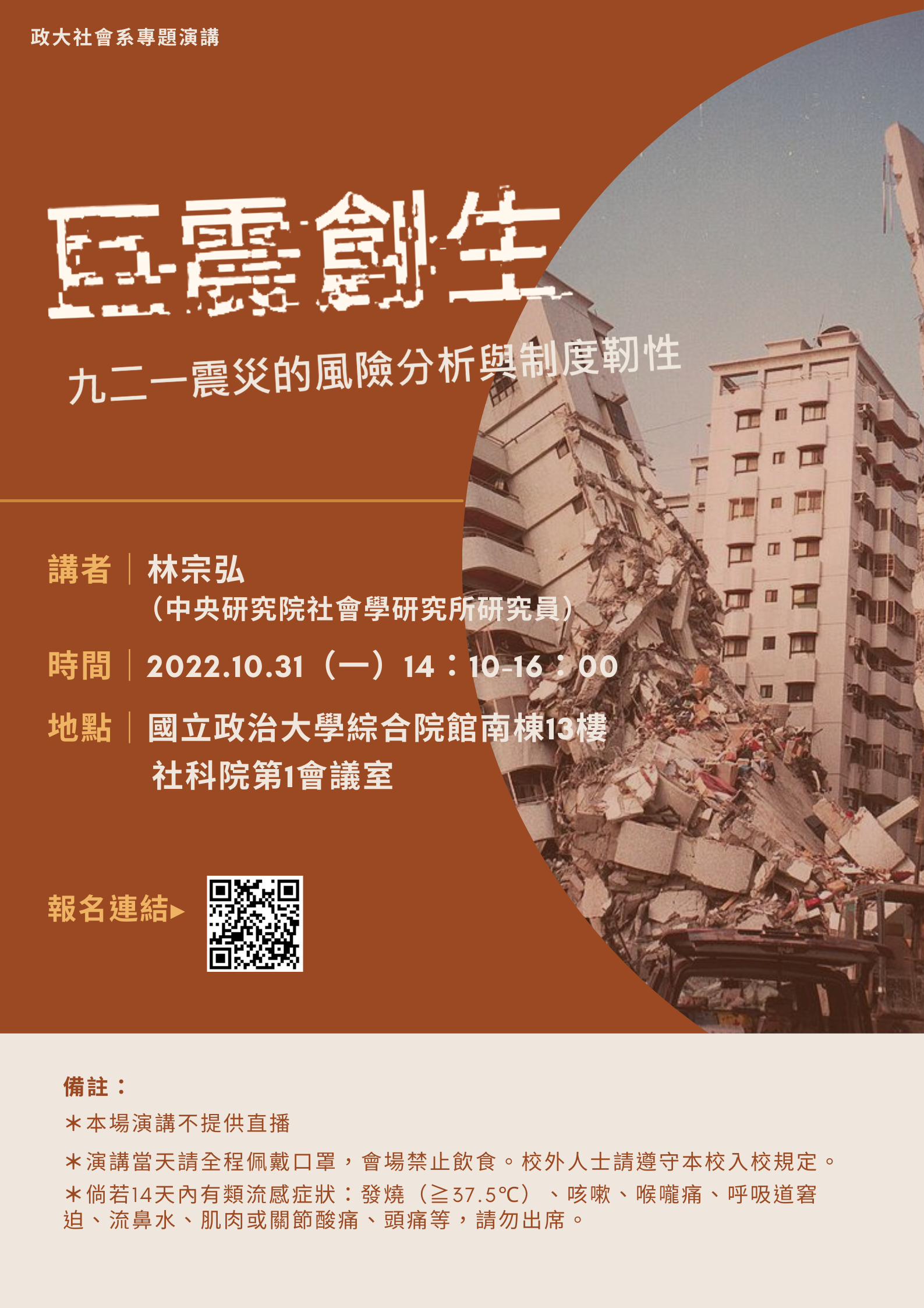 1111031專題演講＿林宗弘老師