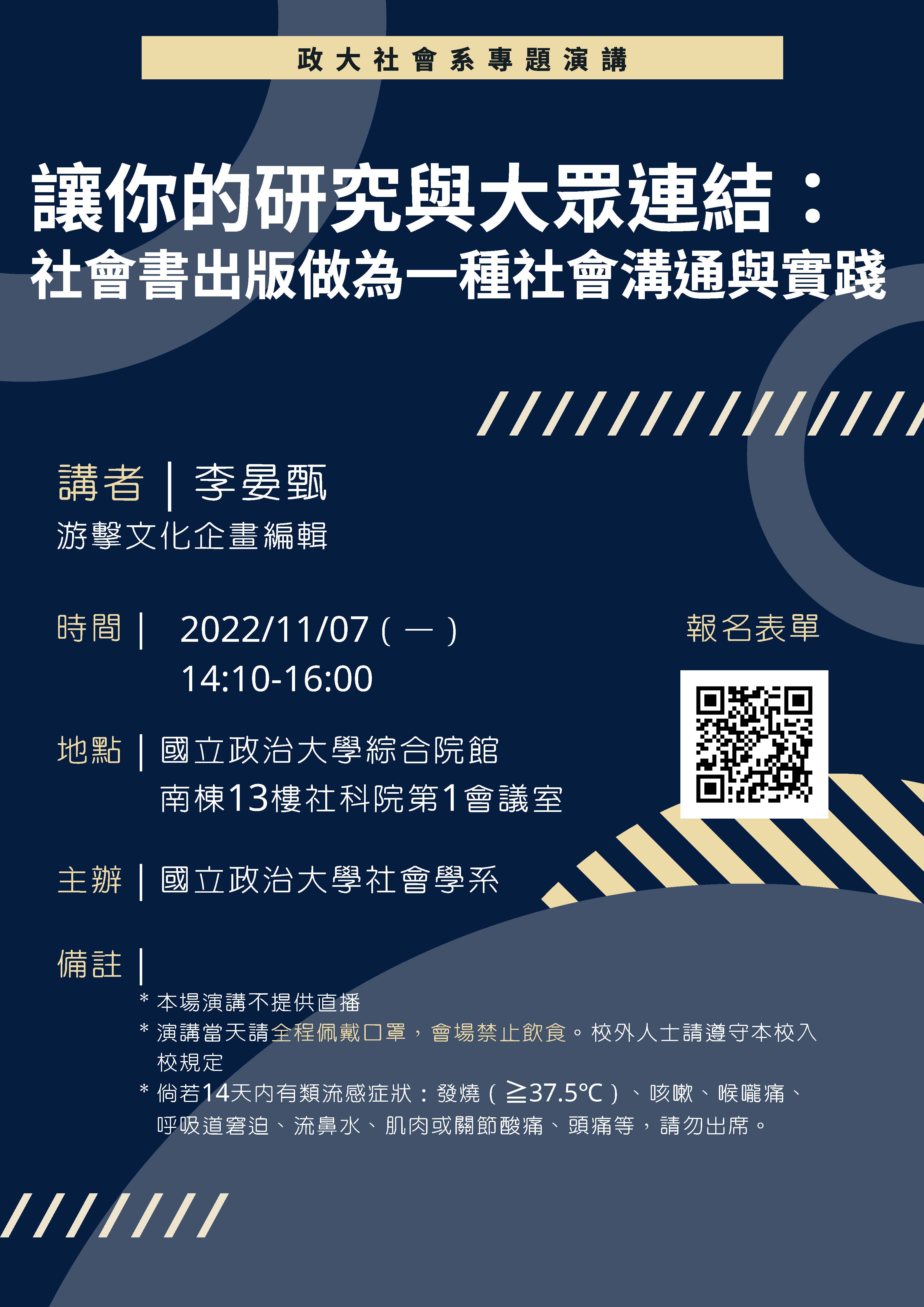 1111107專題演講＿李晏甄編輯