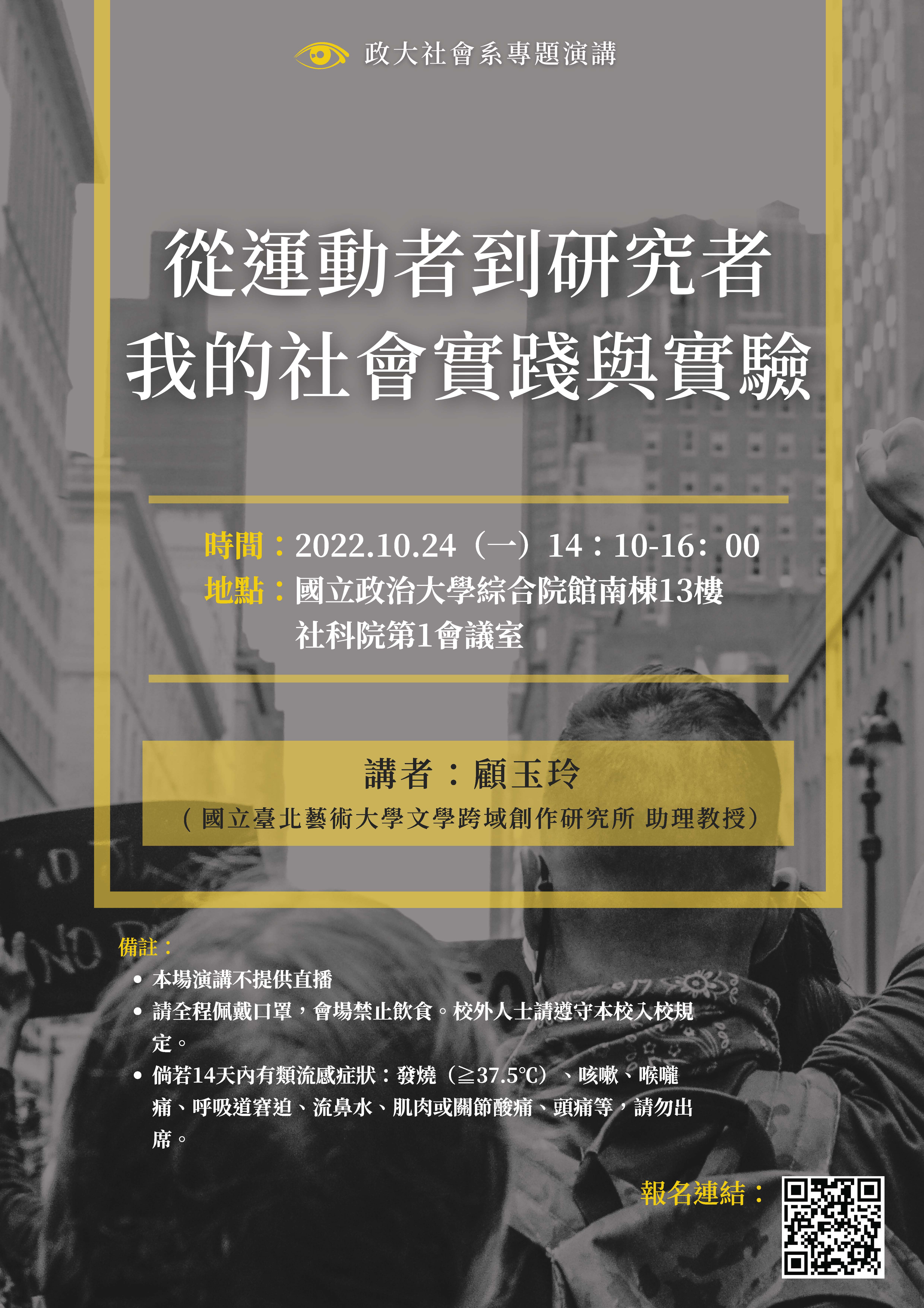 1111024專題演講＿顧玉玲老師