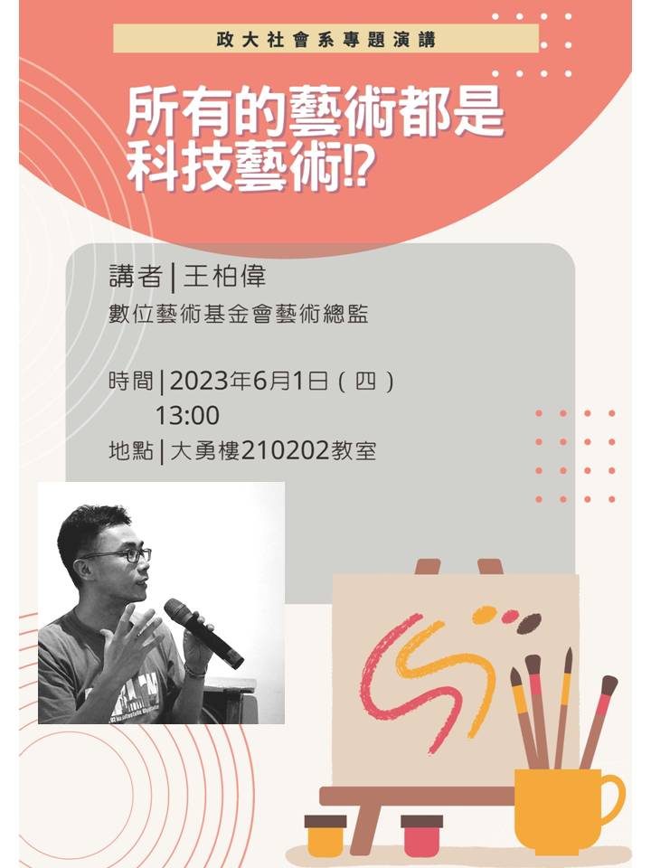1120601專題演講_王柏偉老師