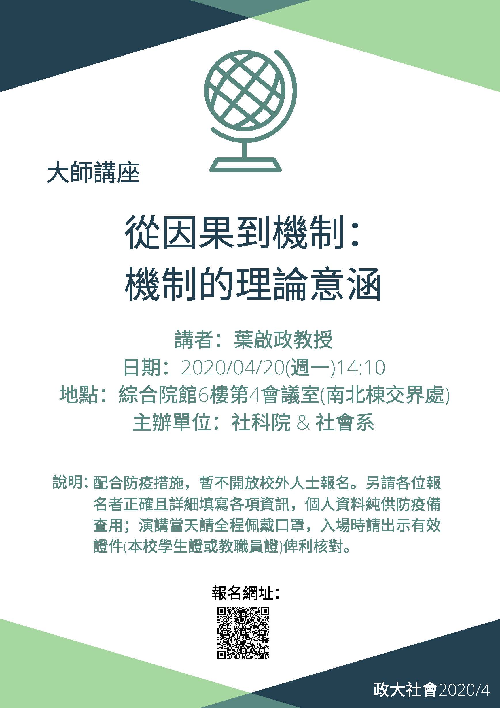 [專題演講] 從因果到機制：機制的理論意涵