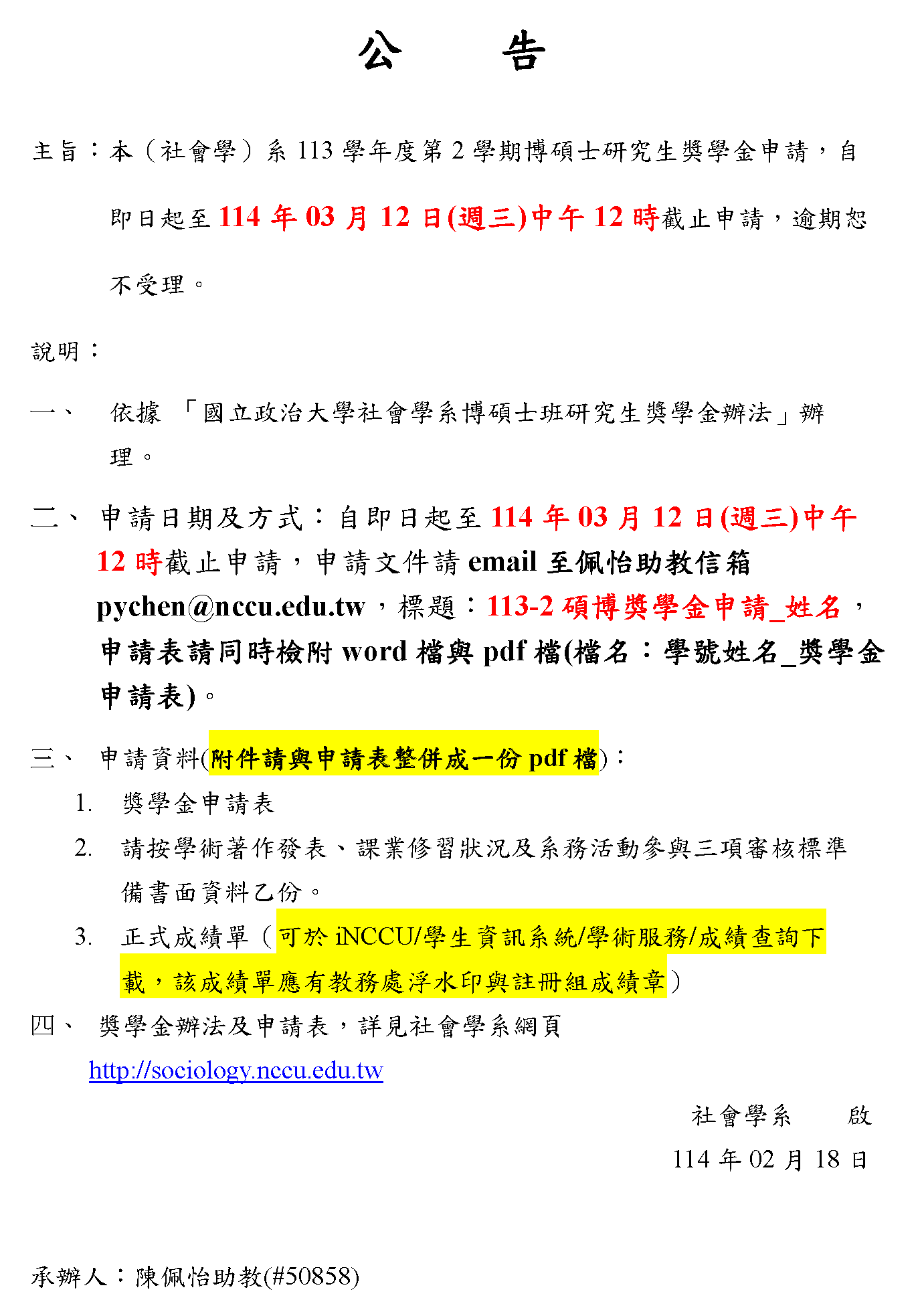 1132碩博獎學金申請網頁公告