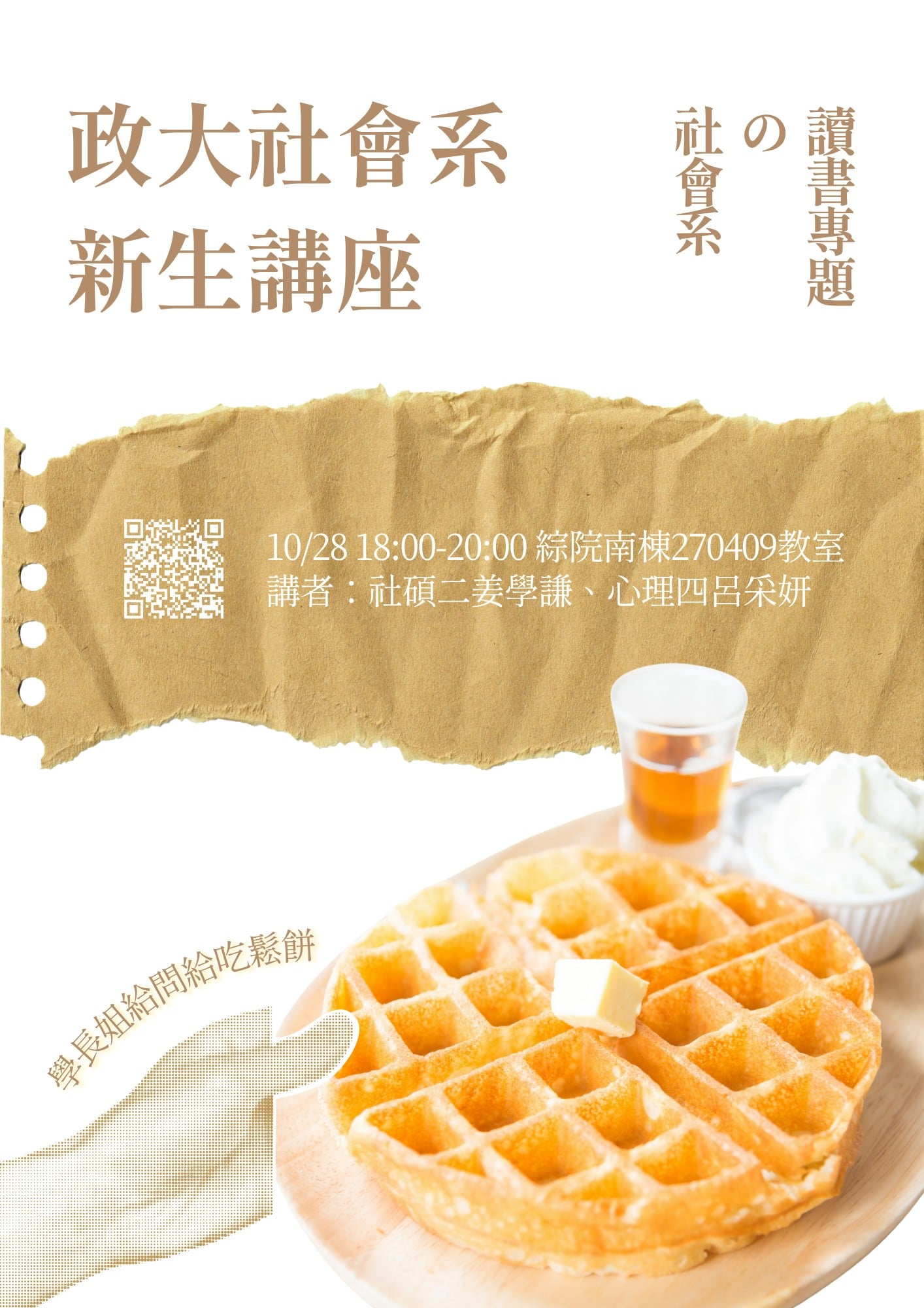 114政大社會系新生講座：讀書專題