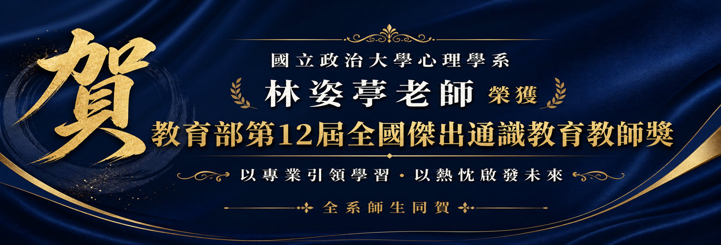 恭喜姿葶老師獲獎