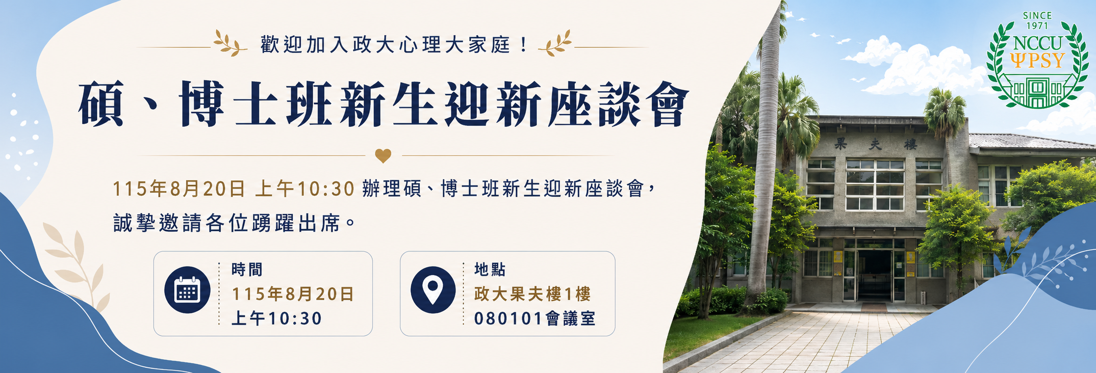 115學年度碩博新生座談會