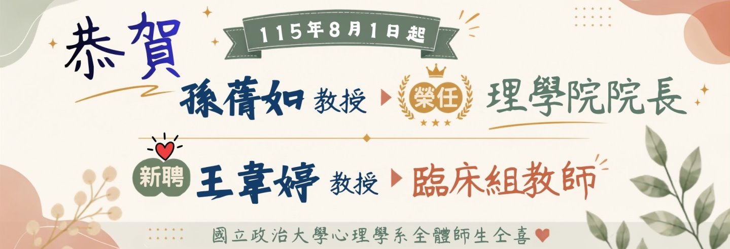 榮任及新聘