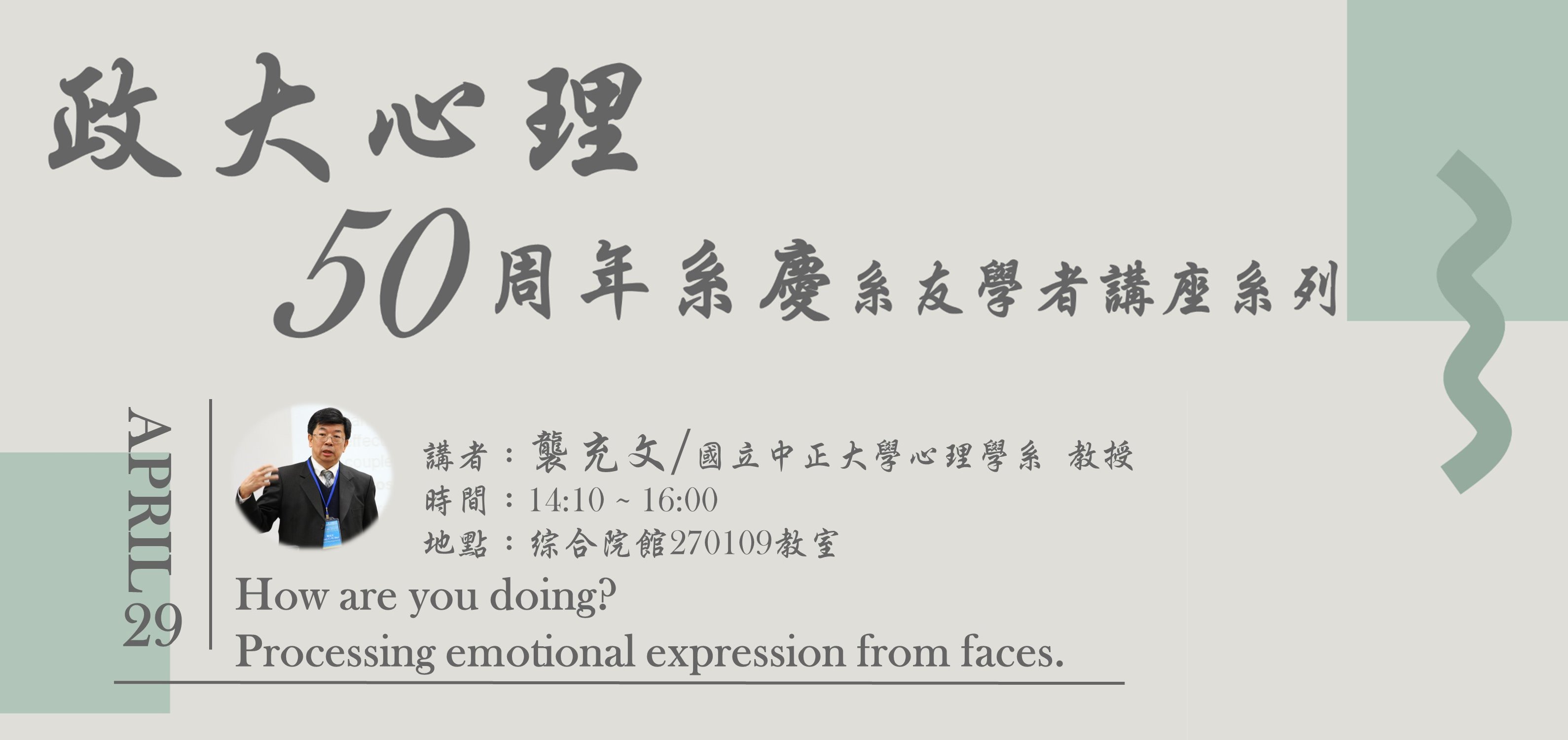 第二場系友演講