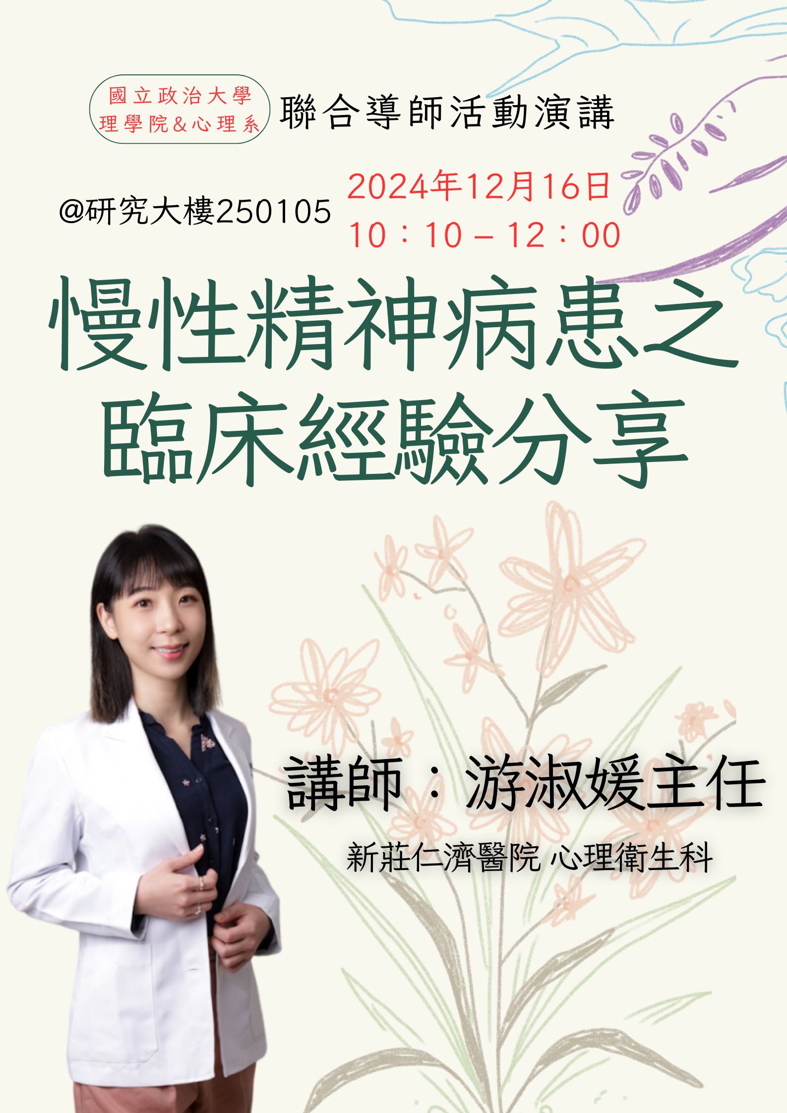 12月16日聯合導師演講活動