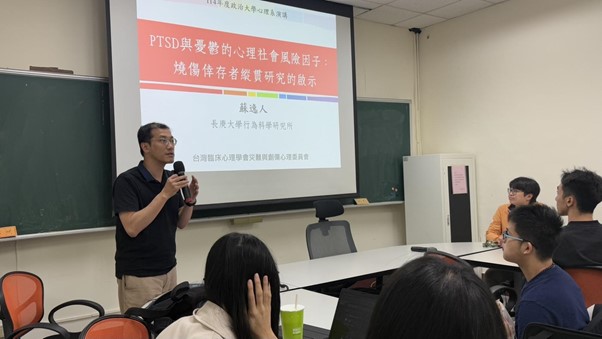 心理系專題演講報導—長庚大學職能治療學系行為科學研究所蘇逸人副教授