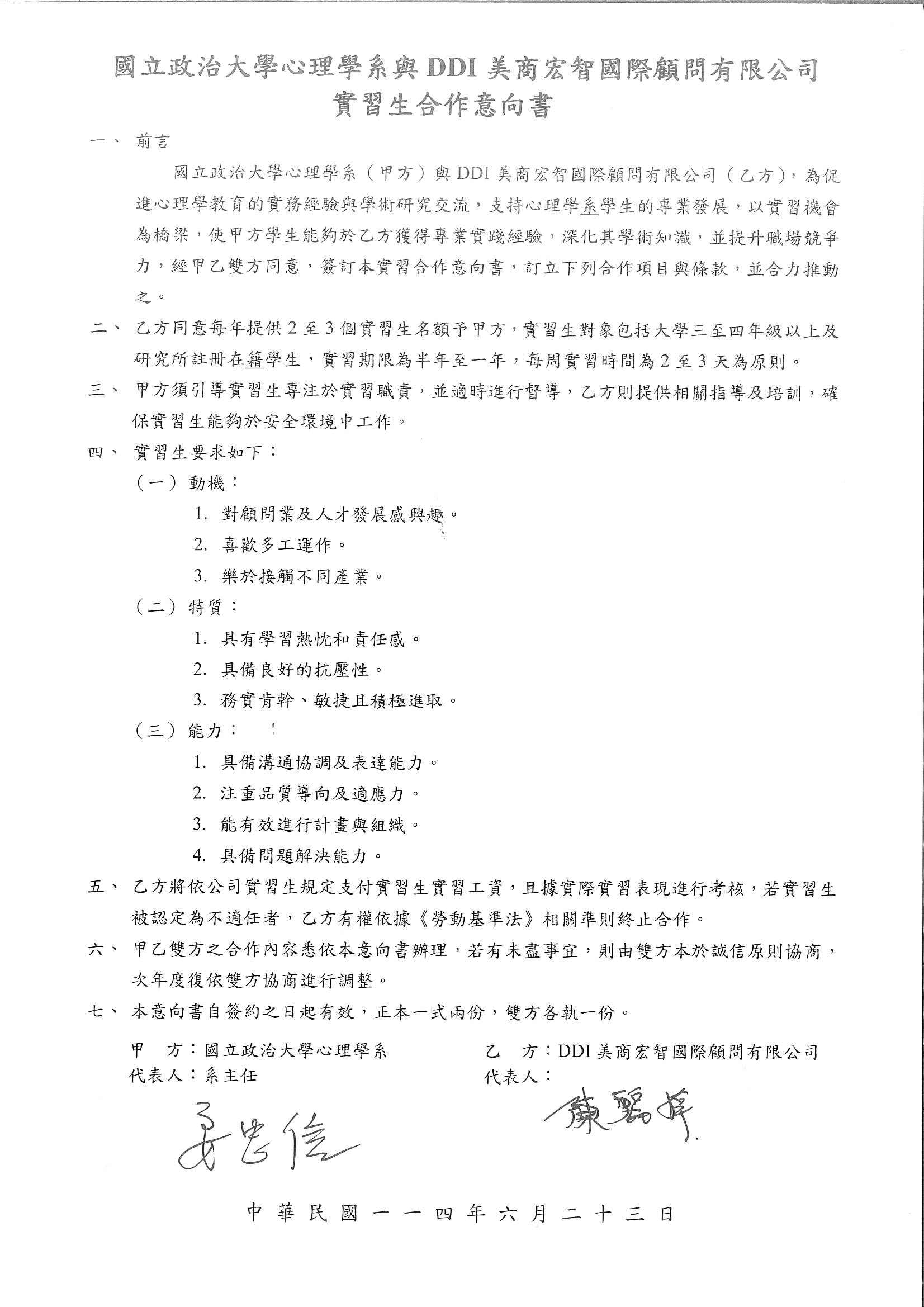 與 DDI 簽署產學合作意向書　攜手培育國際心理人才