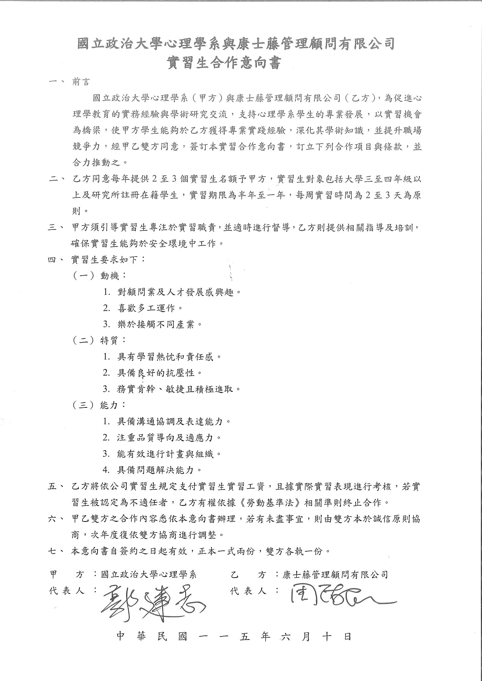 政大心理系與康士藤簽署實習合作MOU 攜手培育工商心理人才