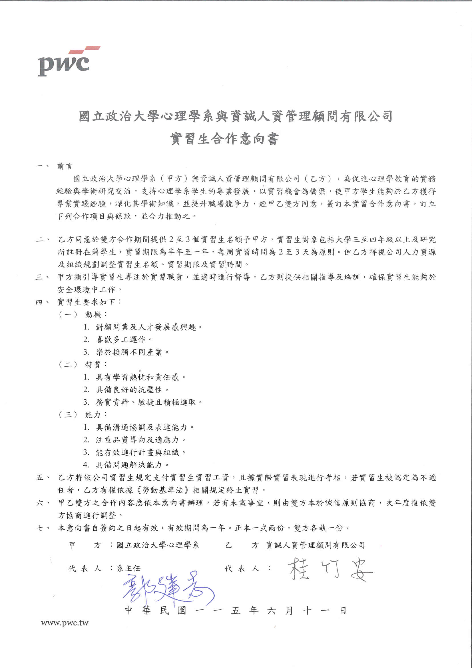 理論與實踐的深度對話：政大心理系與資誠PwC簽署合作意向書，開拓行為科學實務場域